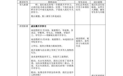 第1课《学习伴我成长》第1课时教学设计_A493小学道法_人教版小学道德与法治教学资源包_小学道法学霸作业本课件教案（2-6年级上册）（2025秋新版）_3年级上册（25秋）_第一单元
