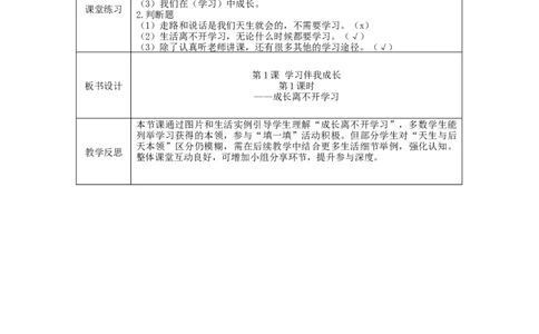 第1课《学习伴我成长》第1课时教学设计_A493小学道法_人教版小学道德与法治教学资源包_小学道法学霸作业本课件教案（2-6年级上册）（2025秋新版）_3年级上册（25秋）_第一单元
