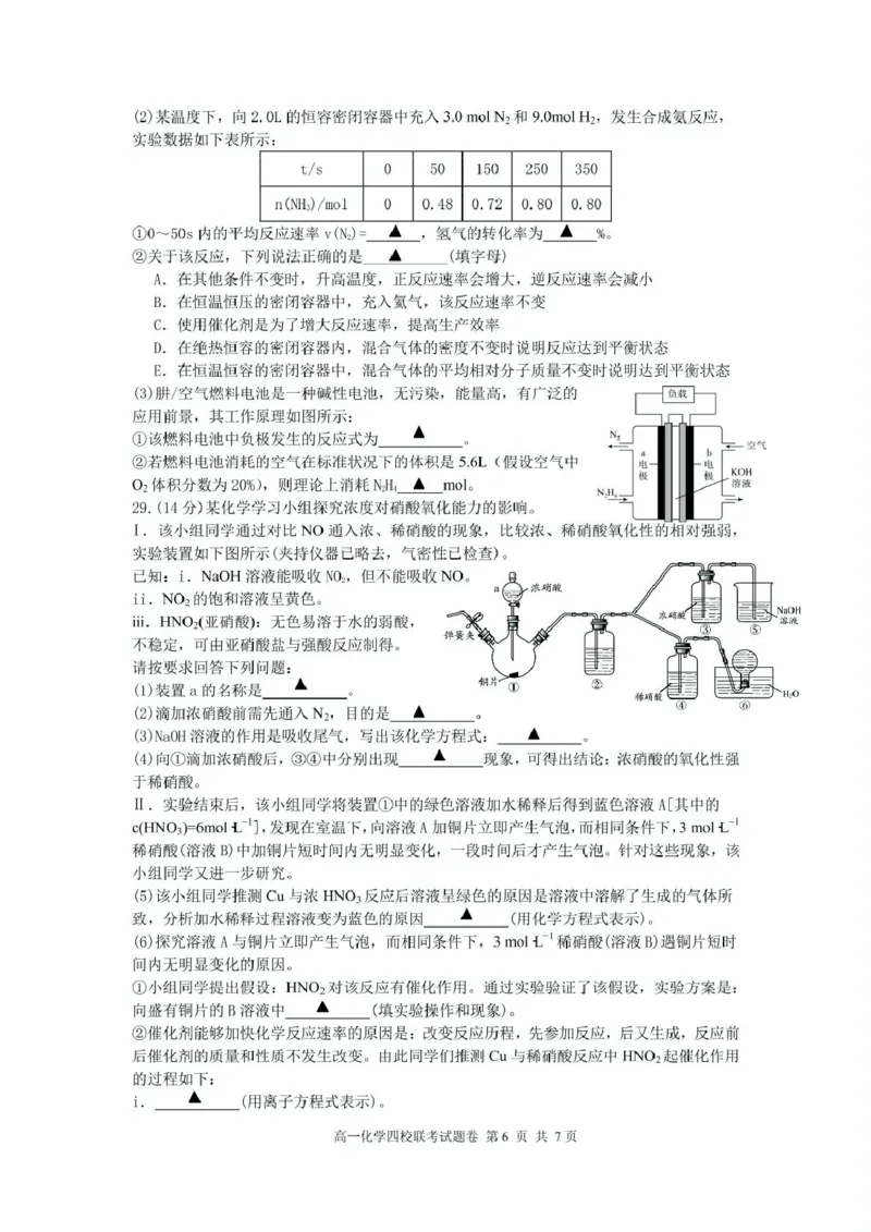 浙江省四校2024-2025学年高一下学期3月月考化学试题_2025年04月试卷_0403浙江省四校联盟2024-2025学年高一下学期3月联考_浙江省四校2024-2025学年高一下学期3月联考化学试题（pdf含答案）