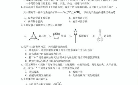 浙江省四校2024-2025学年高一下学期3月月考化学试题_2025年04月试卷_0403浙江省四校联盟2024-2025学年高一下学期3月联考_浙江省四校2024-2025学年高一下学期3月联考化学试题（pdf含答案）