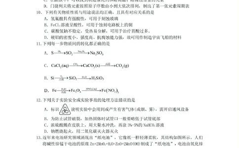 浙江省四校2024-2025学年高一下学期3月月考化学试题_2025年04月试卷_0403浙江省四校联盟2024-2025学年高一下学期3月联考_浙江省四校2024-2025学年高一下学期3月联考化学试题（pdf含答案）