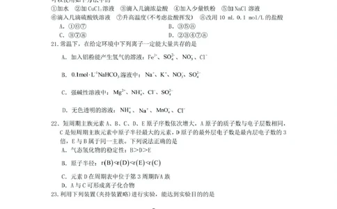 浙江省四校2024-2025学年高一下学期3月月考化学试题_2025年04月试卷_0403浙江省四校联盟2024-2025学年高一下学期3月联考_浙江省四校2024-2025学年高一下学期3月联考化学试题（pdf含答案）