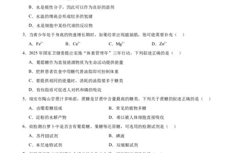 浙江省温州十校2025-2026学年高一上学期11月期中联考生物学试卷（含答案）_2025年12月高一试卷_251208浙江省温州十校联合体2025-2026学年高一上学期11月期中（全）