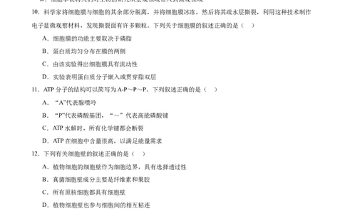 浙江省温州十校2025-2026学年高一上学期11月期中联考生物学试卷（含答案）_2025年12月高一试卷_251208浙江省温州十校联合体2025-2026学年高一上学期11月期中（全）