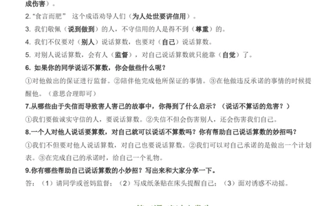 第一单元（知识清单）-（统编版）_A493小学道法_26新四年级道法下册（统编版）_知识总结-K37_2025版