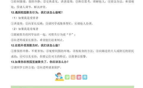 第一单元（知识清单）-（统编版）_A493小学道法_26新四年级道法下册（统编版）_知识总结-K37_2025版