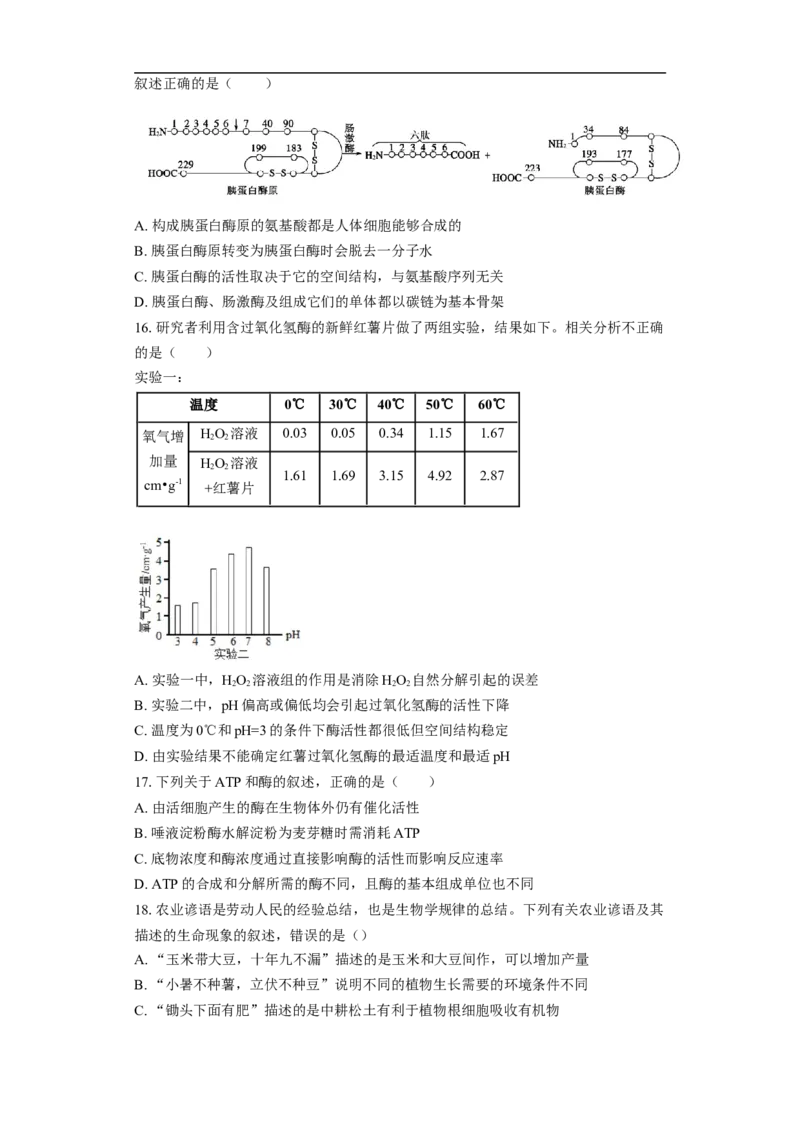 湖北省孝感市汉川市汉川市金益高级中学2025-2026学年高一上学期12月月考生物试题_2026年01月高一试卷_260111湖北省孝感市汉川市金益高级中学2025-2026学年高一上学期12月月考