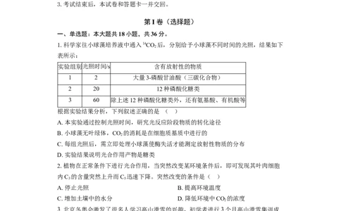 湖北省孝感市汉川市汉川市金益高级中学2025-2026学年高一上学期12月月考生物试题_2026年01月高一试卷_260111湖北省孝感市汉川市金益高级中学2025-2026学年高一上学期12月月考