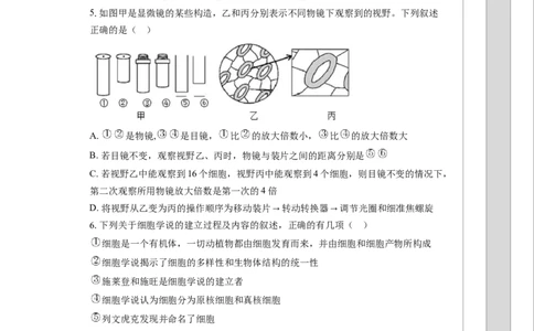 湖北省孝感市汉川市汉川市金益高级中学2025-2026学年高一上学期12月月考生物试题_2026年01月高一试卷_260111湖北省孝感市汉川市金益高级中学2025-2026学年高一上学期12月月考
