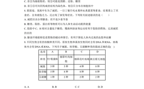 湖北省孝感市汉川市汉川市金益高级中学2025-2026学年高一上学期12月月考生物试题_2026年01月高一试卷_260111湖北省孝感市汉川市金益高级中学2025-2026学年高一上学期12月月考