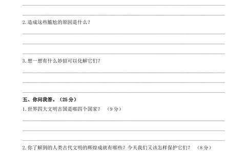 第三单元多样文明多彩生活（单元测试&middot;基础卷）（后附答案）_A493小学道法_26新六年级道法下册（统编版）_知识总结-K37_2024版