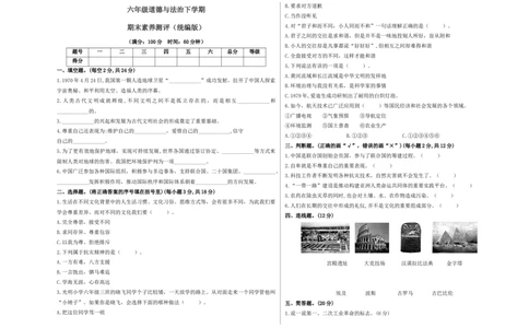 道德与法治（基础卷03）（考试版A3版）_A493小学道法_26新六年级道法下册（统编版）_期中+期末-K151_期末试卷