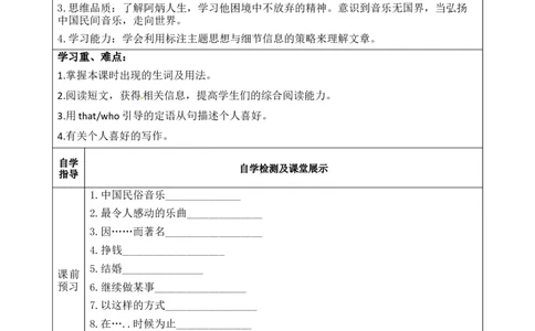 Unit9第5课时(SectionB2a-2e)（导学案）-九年级英语全一册同步备课系列（人教新目标GoForIt!）_最新人教版英语九年级全册_新更新初中英语9全_02课件+教案+学案_（3）导学案