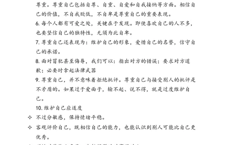 第一单元（知识清单）-（统编版）_A493小学道法_26新六年级道法下册（统编版）_知识总结-K37_2025版