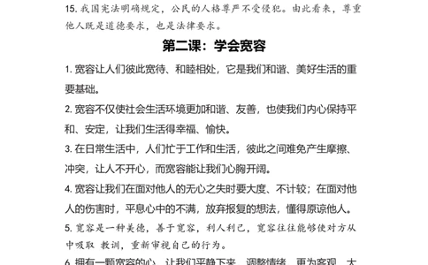 第一单元（知识清单）-（统编版）_A493小学道法_26新六年级道法下册（统编版）_知识总结-K37_2025版