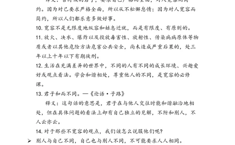 第一单元（知识清单）-（统编版）_A493小学道法_26新六年级道法下册（统编版）_知识总结-K37_2025版
