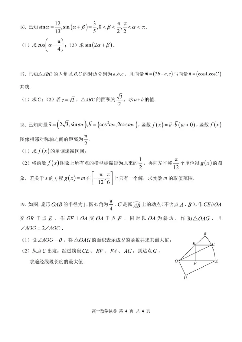湖北省部分省级示范高中2024～2025学年下学期高一期中测试数学试卷_2025年05月试卷_0513湖北省武汉市部分省级示范高中2024-2025学年高一下学期4月期中测试