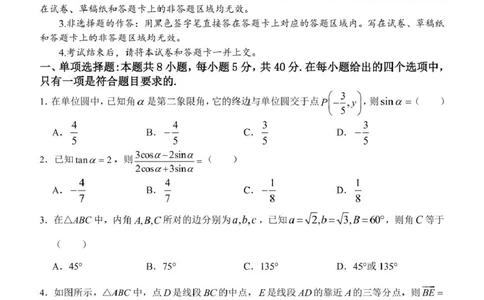 湖北省部分省级示范高中2024～2025学年下学期高一期中测试数学试卷_2025年05月试卷_0513湖北省武汉市部分省级示范高中2024-2025学年高一下学期4月期中测试