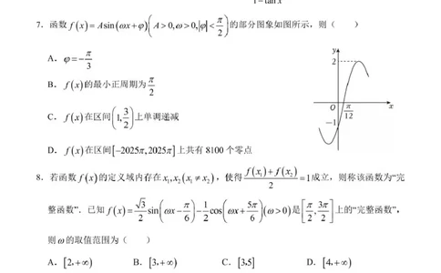 湖北省部分省级示范高中2024～2025学年下学期高一期中测试数学试卷_2025年05月试卷_0513湖北省武汉市部分省级示范高中2024-2025学年高一下学期4月期中测试