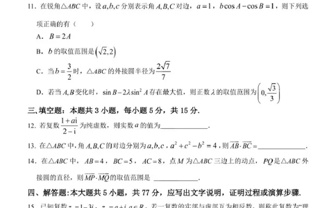 湖北省部分省级示范高中2024～2025学年下学期高一期中测试数学试卷_2025年05月试卷_0513湖北省武汉市部分省级示范高中2024-2025学年高一下学期4月期中测试