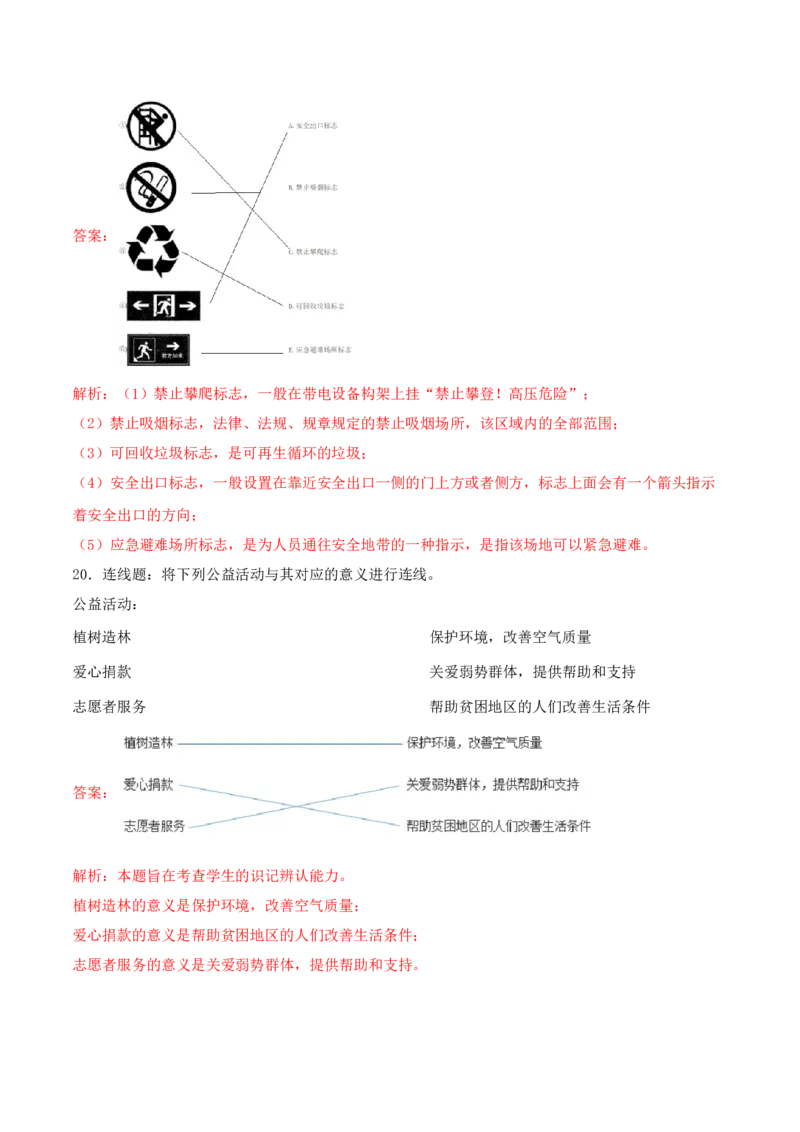 第二单元公共生活靠大家（单元测试&middot;基础卷）（教师版）_A493小学道法_26新五年级道法下册（统编版）_知识总结-K37_2024版