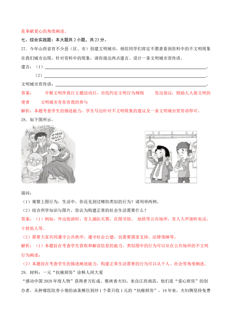 第二单元公共生活靠大家（单元测试&middot;基础卷）（教师版）_A493小学道法_26新五年级道法下册（统编版）_知识总结-K37_2024版