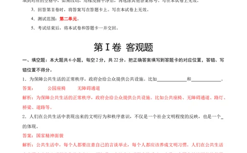 第二单元公共生活靠大家（单元测试&middot;基础卷）（教师版）_A493小学道法_26新五年级道法下册（统编版）_知识总结-K37_2024版