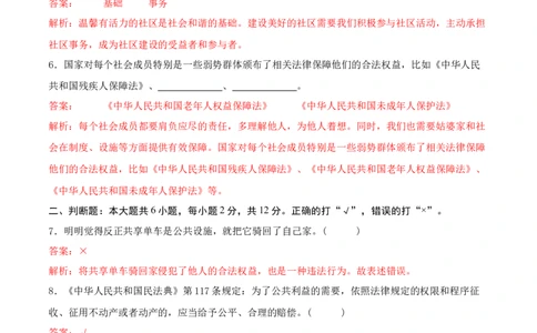 第二单元公共生活靠大家（单元测试&middot;基础卷）（教师版）_A493小学道法_26新五年级道法下册（统编版）_知识总结-K37_2024版