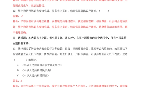 第二单元公共生活靠大家（单元测试&middot;基础卷）（教师版）_A493小学道法_26新五年级道法下册（统编版）_知识总结-K37_2024版