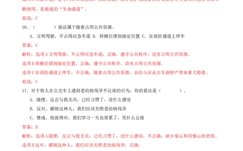 第二单元公共生活靠大家（单元测试&middot;基础卷）（教师版）_A493小学道法_26新五年级道法下册（统编版）_知识总结-K37_2024版