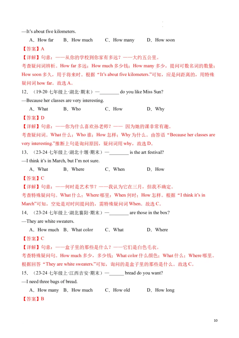 专题06特殊疑问句精讲精练（解析版）_最新人教版英语七年级下册_七下英语2025版_2024-2025学年七年级英语上学期期末考点大串讲（人教版2024）