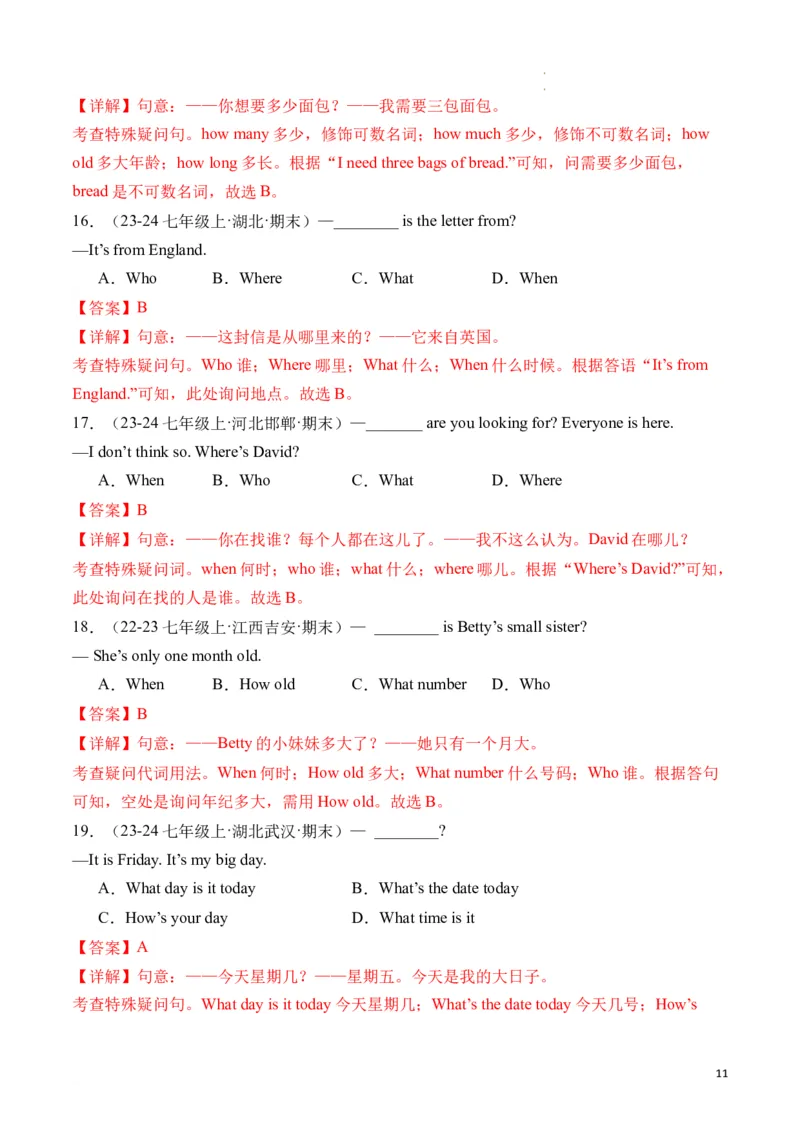专题06特殊疑问句精讲精练（解析版）_最新人教版英语七年级下册_七下英语2025版_2024-2025学年七年级英语上学期期末考点大串讲（人教版2024）