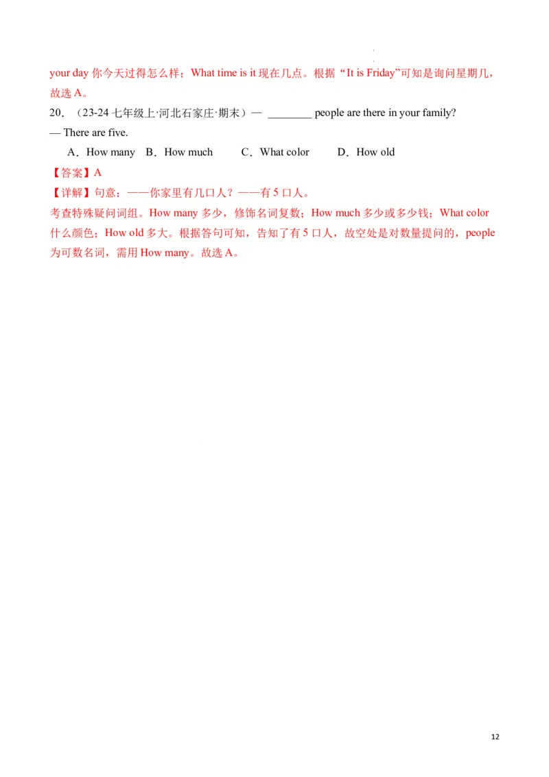 专题06特殊疑问句精讲精练（解析版）_最新人教版英语七年级下册_七下英语2025版_2024-2025学年七年级英语上学期期末考点大串讲（人教版2024）