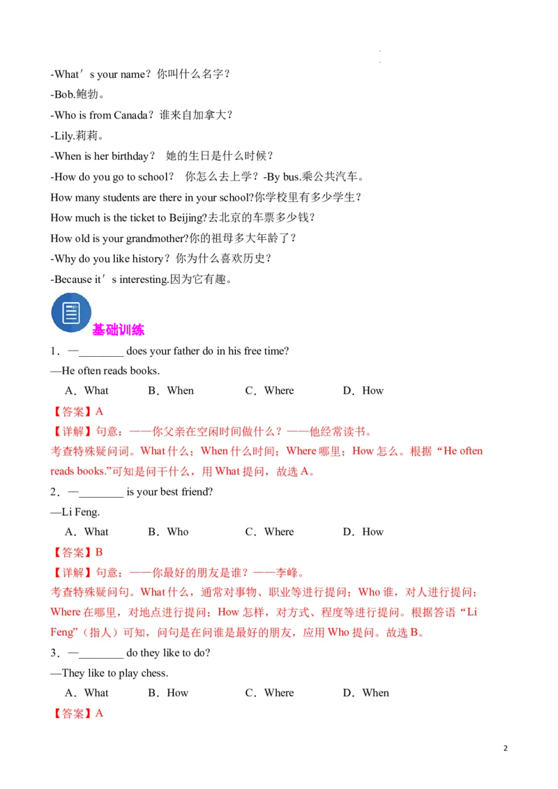 专题06特殊疑问句精讲精练（解析版）_最新人教版英语七年级下册_七下英语2025版_2024-2025学年七年级英语上学期期末考点大串讲（人教版2024）