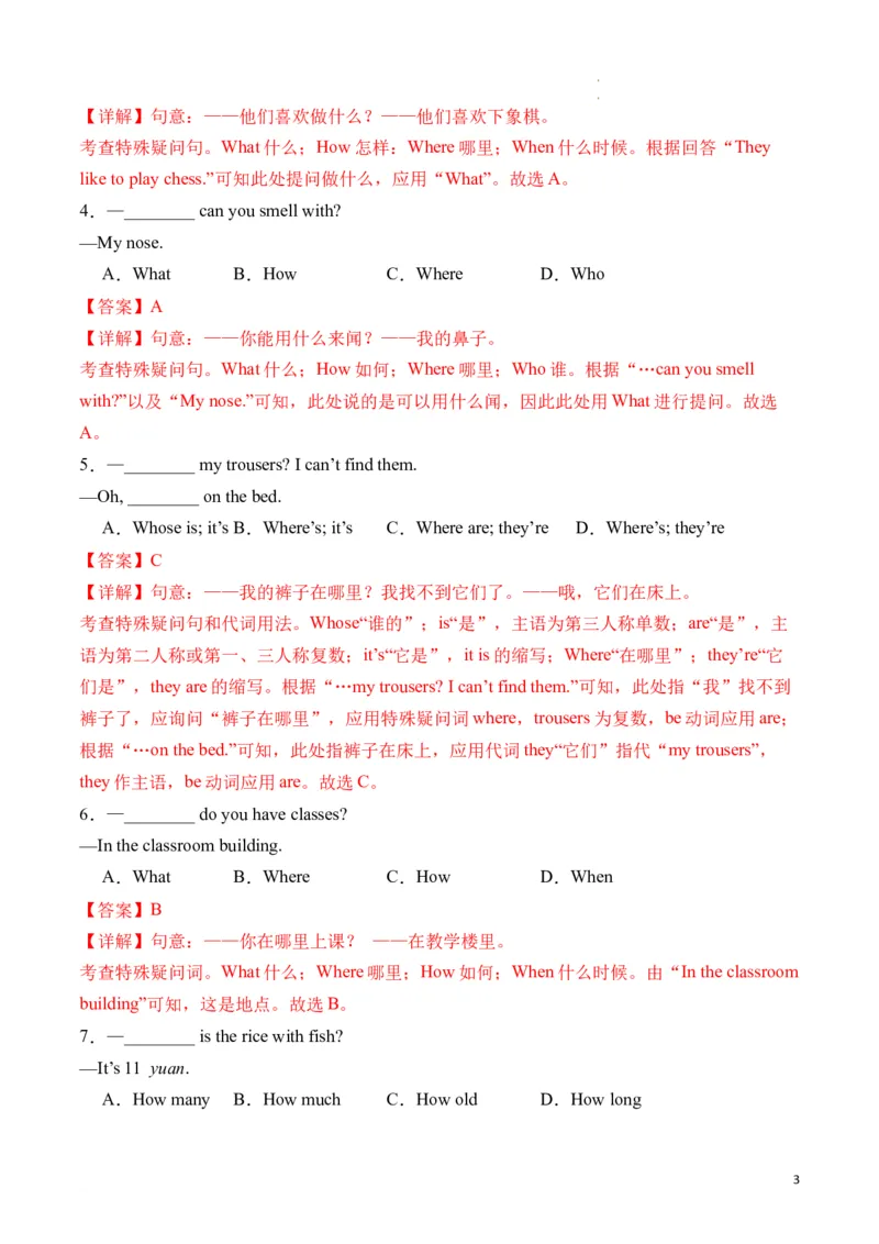 专题06特殊疑问句精讲精练（解析版）_最新人教版英语七年级下册_七下英语2025版_2024-2025学年七年级英语上学期期末考点大串讲（人教版2024）
