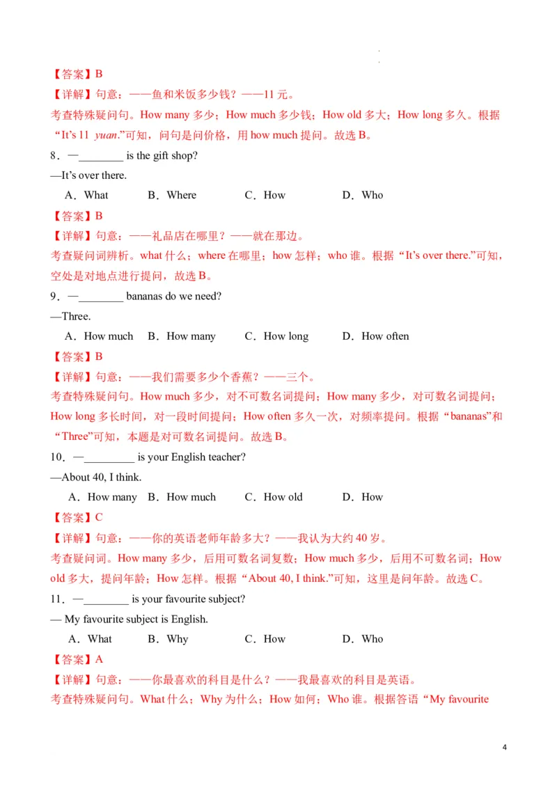 专题06特殊疑问句精讲精练（解析版）_最新人教版英语七年级下册_七下英语2025版_2024-2025学年七年级英语上学期期末考点大串讲（人教版2024）