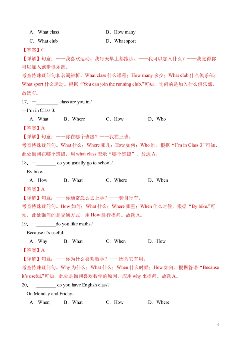专题06特殊疑问句精讲精练（解析版）_最新人教版英语七年级下册_七下英语2025版_2024-2025学年七年级英语上学期期末考点大串讲（人教版2024）