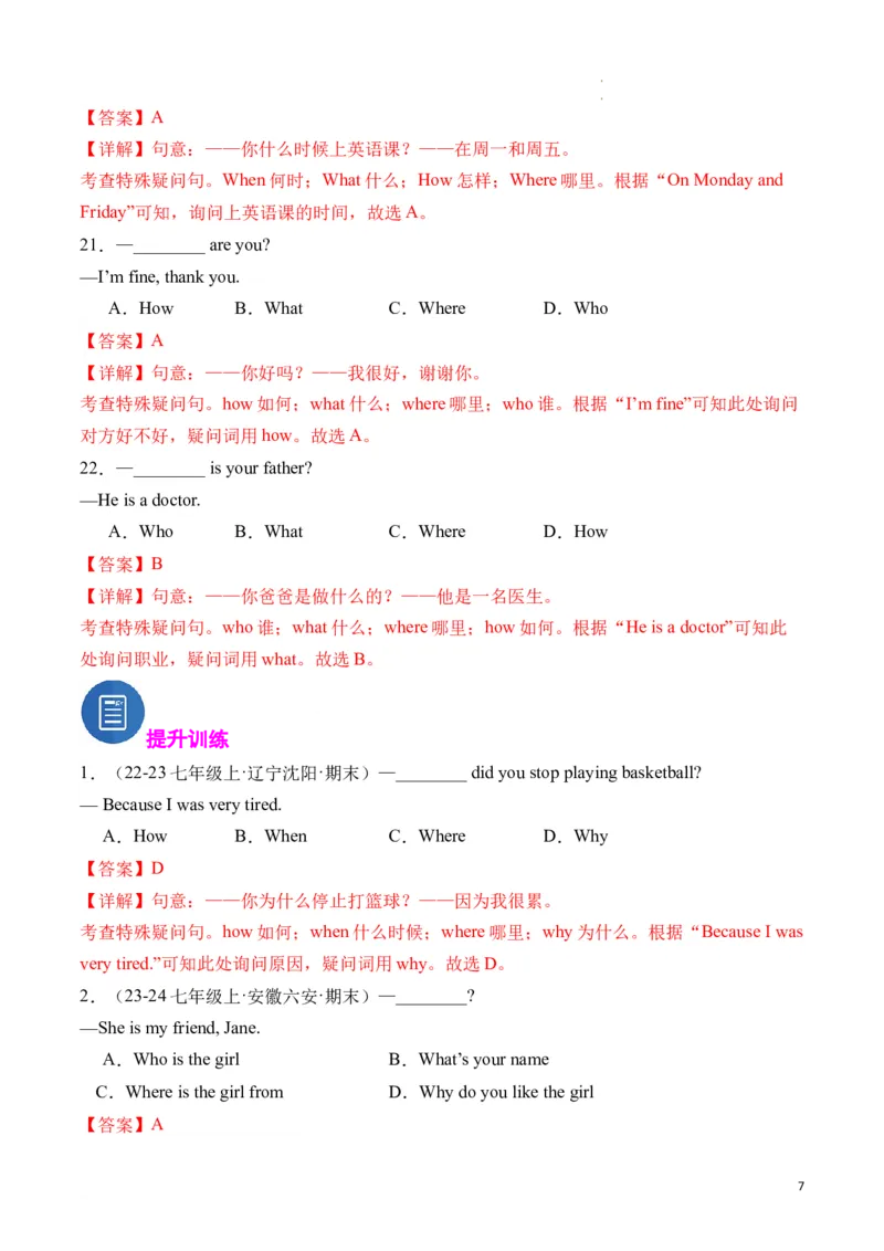 专题06特殊疑问句精讲精练（解析版）_最新人教版英语七年级下册_七下英语2025版_2024-2025学年七年级英语上学期期末考点大串讲（人教版2024）