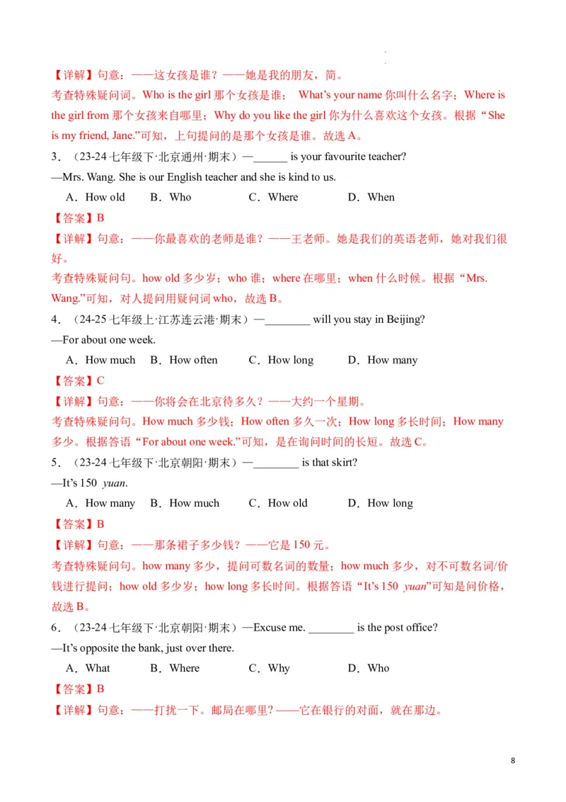 专题06特殊疑问句精讲精练（解析版）_最新人教版英语七年级下册_七下英语2025版_2024-2025学年七年级英语上学期期末考点大串讲（人教版2024）