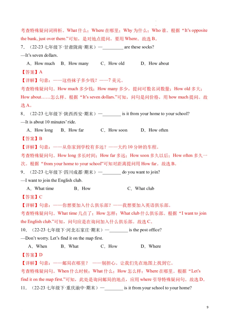 专题06特殊疑问句精讲精练（解析版）_最新人教版英语七年级下册_七下英语2025版_2024-2025学年七年级英语上学期期末考点大串讲（人教版2024）