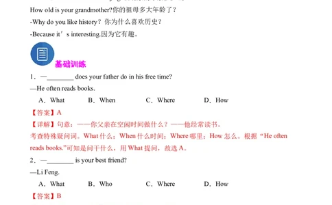 专题06特殊疑问句精讲精练（解析版）_最新人教版英语七年级下册_七下英语2025版_2024-2025学年七年级英语上学期期末考点大串讲（人教版2024）