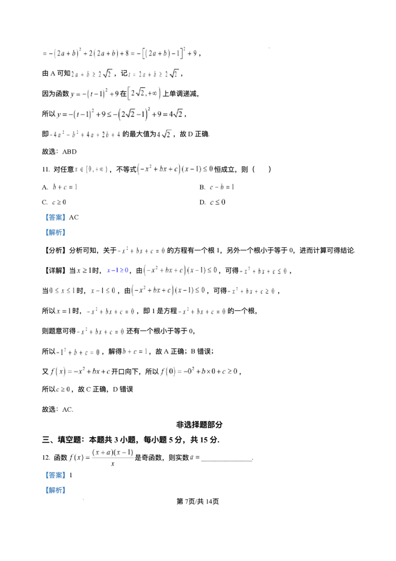 浙江省温州新力量联盟2025-2026学年高一上学期11月期中联考数学试题含答案_2025年12月高一试卷_251210浙江省温州市新力量联盟2025-2026学年高一上学期11月期中（全）