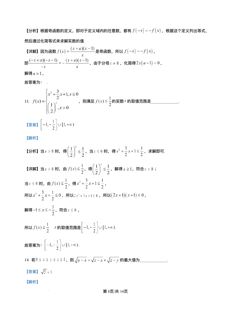 浙江省温州新力量联盟2025-2026学年高一上学期11月期中联考数学试题含答案_2025年12月高一试卷_251210浙江省温州市新力量联盟2025-2026学年高一上学期11月期中（全）