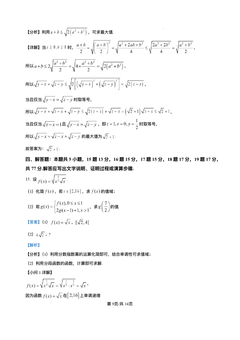 浙江省温州新力量联盟2025-2026学年高一上学期11月期中联考数学试题含答案_2025年12月高一试卷_251210浙江省温州市新力量联盟2025-2026学年高一上学期11月期中（全）