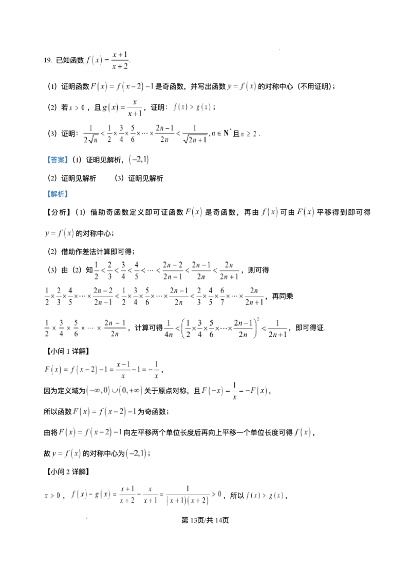 浙江省温州新力量联盟2025-2026学年高一上学期11月期中联考数学试题含答案_2025年12月高一试卷_251210浙江省温州市新力量联盟2025-2026学年高一上学期11月期中（全）