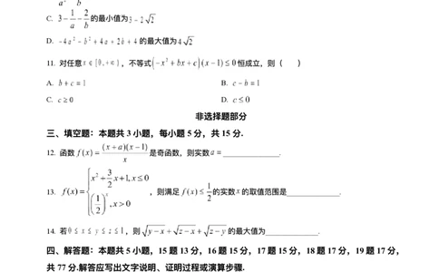 浙江省温州新力量联盟2025-2026学年高一上学期11月期中联考数学试题含答案_2025年12月高一试卷_251210浙江省温州市新力量联盟2025-2026学年高一上学期11月期中（全）