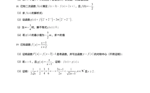 浙江省温州新力量联盟2025-2026学年高一上学期11月期中联考数学试题含答案_2025年12月高一试卷_251210浙江省温州市新力量联盟2025-2026学年高一上学期11月期中（全）
