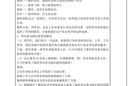 统编版四年级下册道德与法治9、生活离不开他们表格式教案_A493小学道法_26新四年级道法下册（统编版）_教学教案_教案二