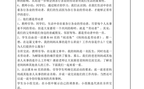 统编版四年级下册道德与法治9、生活离不开他们表格式教案_A493小学道法_26新四年级道法下册（统编版）_教学教案_教案二