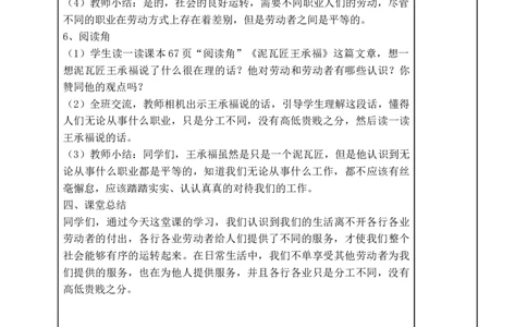 统编版四年级下册道德与法治9、生活离不开他们表格式教案_A493小学道法_26新四年级道法下册（统编版）_教学教案_教案二